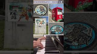 【ロマサガピアノ部】佐賀の新鳥栖駅でロマサガRS「再生の絆」を弾きながらロマ佐賀旅を振り返ってみた
