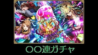 【ロマサガRS ライブ】6.5周年記念 第4弾 -立ちはだかる脅威 集結！四元像 -ガチャイベ開始
