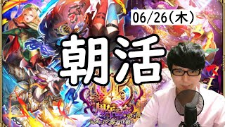 【ロマサガRS】【顔出し】昨日のお知らせを確認 「6.5周年記念 第5弾 -ターミン奪還作戦-」etc 【初見さん歓迎】