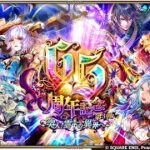 【ロマサガRS LIVE生放送】6.5周年記念 Romancing祭 アイス編＆聖王編ガチャ!!【ロマンシング サガ リユニバース】