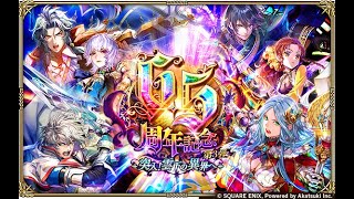【ロマサガRS LIVE生放送】6.5周年記念 Romancing祭 アイス編＆聖王編ガチャ!!【ロマンシング サガ リユニバース】