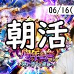 【ロマサガRS】【顔出し】制圧戦後半に向けて、育成周回  etc 【初見さん歓迎】