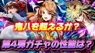 【ロマサガRS】６.5周年ガチャ第4弾はリラ編！エリザベートとエレン　もしかしたらこのガチャが1番かも？編