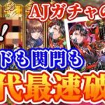 【ロマサガRS】この3人早速環境破壊をしてしまう！【ロマンシングサガリユニバース】