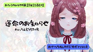 ロマサガRS雑談配信＃468　いよいよ来る無尽塔！お知らせチェーーーック！