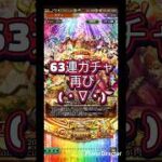 【ロマサガRS】63連ガチャ、続きはぜひ本編で！#ショート #shorts