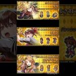 ロマサガRS　6,5周年　第４弾ガチャ予想的中