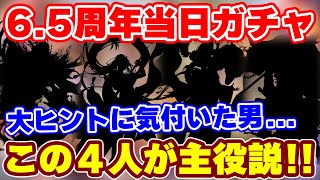 【ロマサガRS】ヒントは制圧戦！？6月6日のガチャを徹底予想【ロマンシング サガ リユニバース】