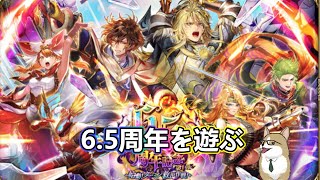 【ロマサガRS】ロマサガRSやる#391　6.5周年を遊ぶ