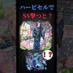 【モンスト】ハービセルで壬氏の村田さんSS撃つと？　#モンスト　#モンスターストライク  #薬屋のひとりごと　#猫猫　#壬氏　#クスシキ　#Mrs. GREEN APPLE