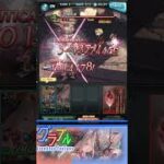 [#熊空士] [#グラブル] 火属性SSR ダメージ記録 “ スカーサハ(バレンタイン) ”[4rounds] [#小熊墨樹]#shorts (角色評價在說明欄)