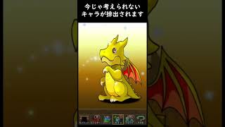昔と今のパズドラのゴッドフェスが違いすぎて草！ゴーレムがゴッドフェスから出たってマジ？ #Shorts