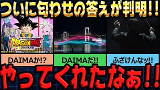 今年もやってくれたなぁ！│ドッカンバトル【ソニオTV】