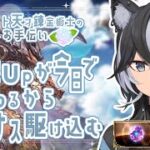 【 #グラブル 】ウィルナス駆け込み乗車！【 Vtuber / 鬼灯マオ 】