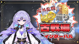 【グラブル】　インターバル、コーナーで差をつけろ。（ボーダーに近づきたい）　＃新人Vtuber　＃青藍めい　【初見さん・コメント大歓迎】