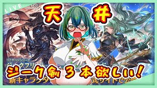 【グラブル】レジェフェス天井？するんだワ【グランブルーファンタジー】＃Vtuber