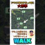 ドラクエWALKのプレイ中に大惨事！？　#ドラクエウォーク　#切り抜き