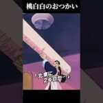 【ドッカンバトル】おつかいを頼まれる桃白白 #ネタ #ドラゴンボール #dokkan #ドッカンバトル #dragonball #アニメ #10周年 #shorts #anime #悟空 #クウラ