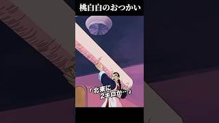 【ドッカンバトル】おつかいを頼まれる桃白白 #ネタ #ドラゴンボール #dokkan #ドッカンバトル #dragonball #アニメ #10周年 #shorts #anime #悟空 #クウラ