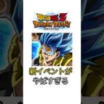 【前代未聞】ドッカンバトルの新イベントについての雑学 #ドッカンバトル #dokkanbattle