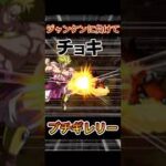 ジャンケンに勝てなくてキレるブロリー【ドッカンバトル】#ドッカンバトル #ドラゴンボール #ネタ #ブロリー #dokkanbattle #dragonball