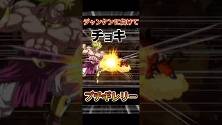 ジャンケンに勝てなくてキレるブロリー【ドッカンバトル】#ドッカンバトル #ドラゴンボール #ネタ #ブロリー #dokkanbattle #dragonball