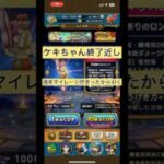 【ドラクエウォーク】ケキちゃん終了間近、決断の時。 #ドラクエウォーク #dqw