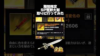 【荒野行動】期間限定‼️金色の大剣を取りに行ってみた🍋 #荒野行動 #ペニンシュラ大脱走 #funny #shorts #youtubeshorts #期間限定 #gaming #ゲーム実況