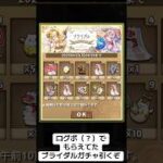 『パズドラ』ログボかな、ありがとう！【puzzleanddragons】 #スマホゲーム #ゲーム配信 #subscribetomychannel ゲーム実況 #gameplay #期間限定 #ガチャ