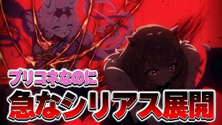 プリコネなのに急なシリアス展開に啞然とするs1ratama【プリコネR】