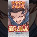 ナタクがナタクを消し飛ばす瞬間【グラブルネタ動画】　#short #shorts #グラブル　#グランブルーファンタジー　#マナダイバー　#ナタク　#グランブルーファンタジー