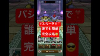 【ドラクエウォーク】バッファロン&モヒカントのほこら簡単攻略🤣#チャンネル登録お願いします #shorts #ドラクエウォーク #攻略