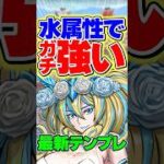 強化されたノルザが完全復活！！ガチ強い！！【パズドラ】#shorts #パズドラ #花嫁ノルザ #ブライダル