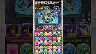 『水星チャレンジ』のボスがやばすぎる 【パズドラ メルキス マーキュリア】 #パズドラ #shorts