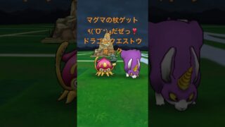 @syoku2n1 マグマのつえ ゲット٩(ˊᗜˋ*)وだぜっ❣️ ドラゴンクエストウォーク