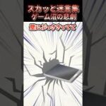 【スカッと】パズドラ好きな夫 tk