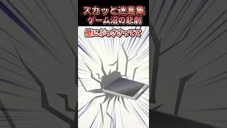 【スカッと】パズドラ好きな夫 tk