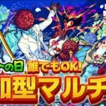 【🔴モンスト　生配信】参加型マルチ！超究極「シュリン＆ガーラ」をモンストの日に運極まで駆け抜けるッ！
