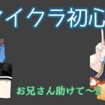 マイクラ統合版初心者　男性配信　参加〇 パズドラ雑談