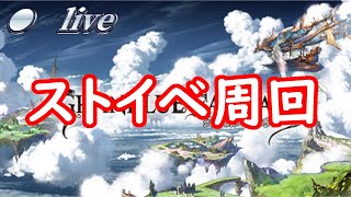 【グラブル】トリガー集め