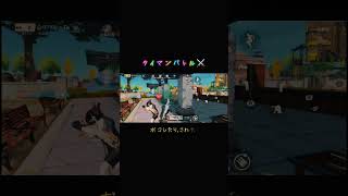 射撃場で暴れてみたら #荒野行動 #タイマン #楽しい