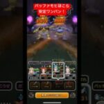 バッファモヒほこら。安定ワンパン！#ドラクエウォーク #バッファロン #モヒカント
