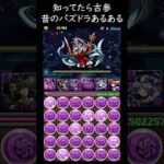 本当にあった昔のパズドラ！知ってたら古参！ボス戦での対応（強化花火）【パズドラ】