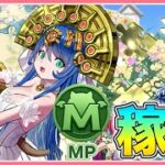 【パズドラ】花嫁サフィーラのためにレイワ降臨でモンポ集め！【雑談】