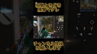 【荒野行動】#荒野行動#狙撃