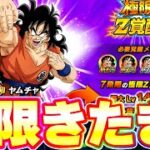 あの最強転生ヤムチャに極限がきたきたきたー【ドッカンバトル】