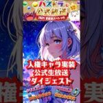 パズドライベントがやってくる！人権キャラ実装！？パズドラゼロのアプデも！#パズドラ #パズドラゼロ