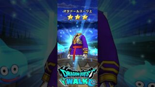 ドラゴンクエストウォーク ドラクエの日記念八竜神王装備ふくびき 軽貨物新人ドライバー悪戦苦闘中 #軽貨物ドライバー #ネットスーパー #ドラクエウォーク