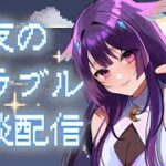 【グラブル】深夜の雑談グラブル🌙