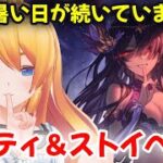 【グラブル】アーティファクト＆ストイベ周回！【カドミツの配信】